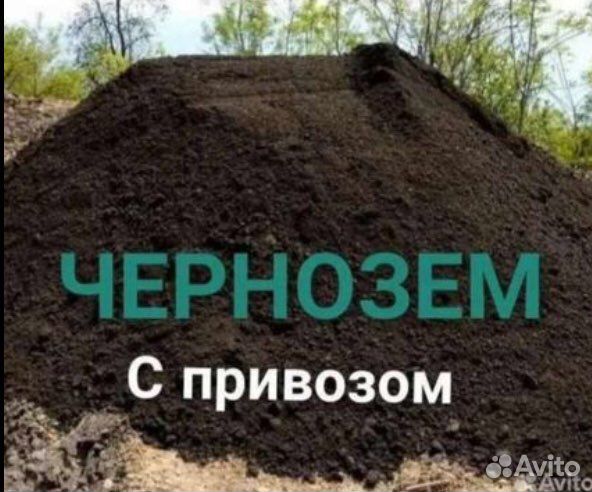 Черноземом мешках с доставкой