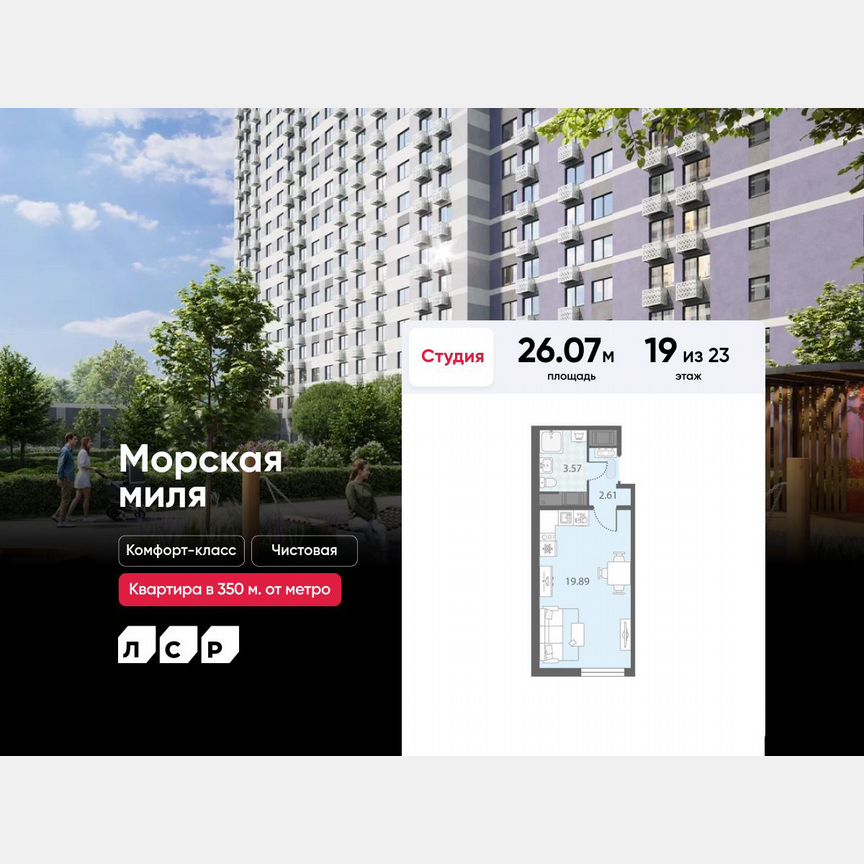 Квартира-студия, 26,1 м², 19/23 эт.
