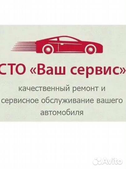 Автосервис