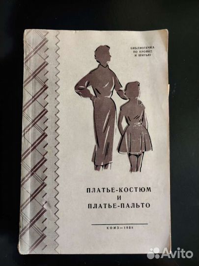 Книги шьем сами