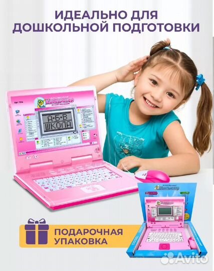 Детский развивающий ноутбук