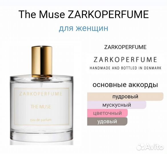 Zarkoperfume The Muse тестер оригинал 40 мл