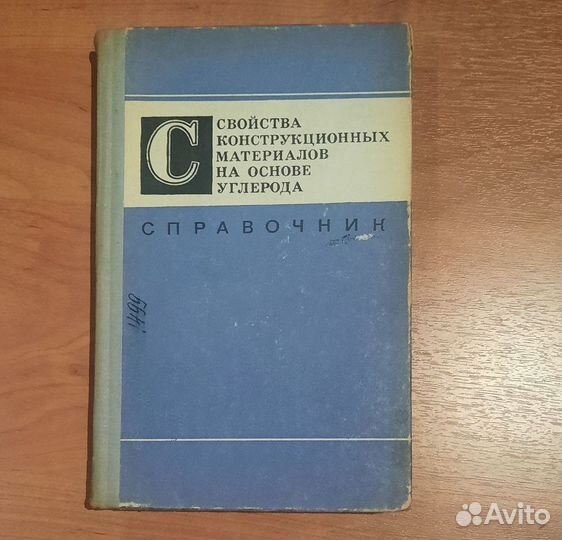 Свойства конструкционных материалов на основе угле