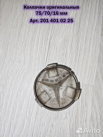 Колпачок на литые диски Mercedes-Benz