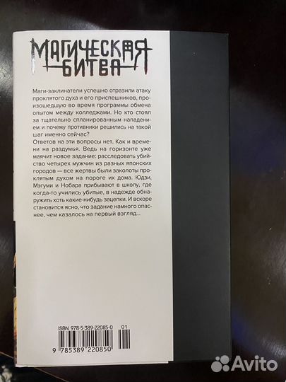 Манга «Магическая битва» 4 Гэгэ Акутами