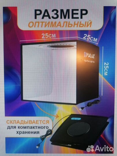 Фотобокс LED с подсветкой лайтбокс для съёмки