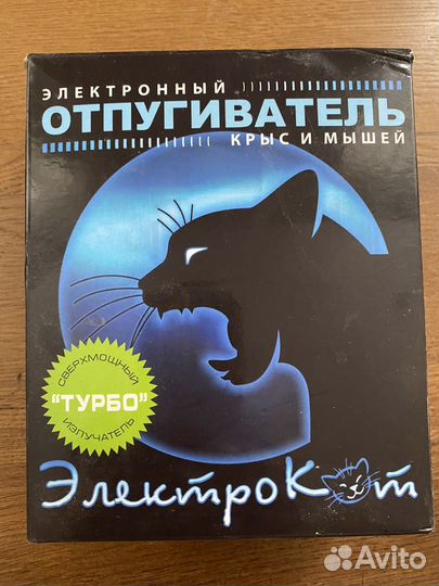 Отпугиватель крыс и мышей