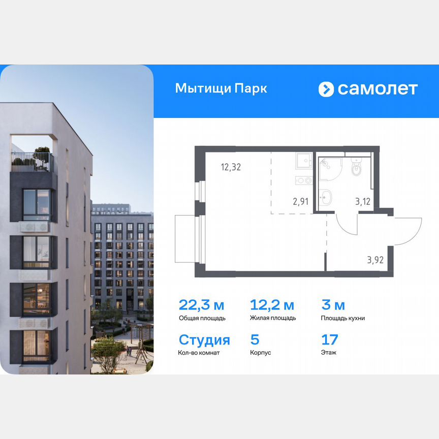 Квартира-студия, 22,3 м², 17/17 эт.
