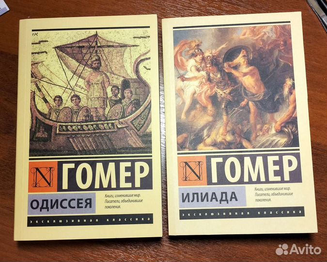 Гомер Илиада. Одиссея