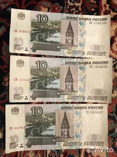 10 рублей бумажные