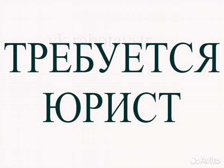 Юрист-регистратор в офис