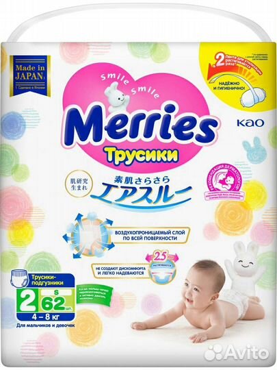 Merries 2 трусики (подгузники)