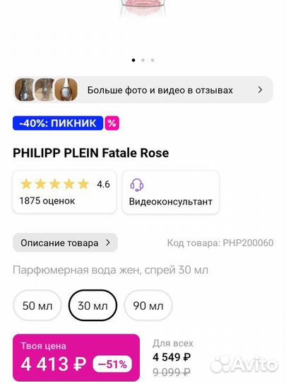 Парфюмерная вода Philipp Plein