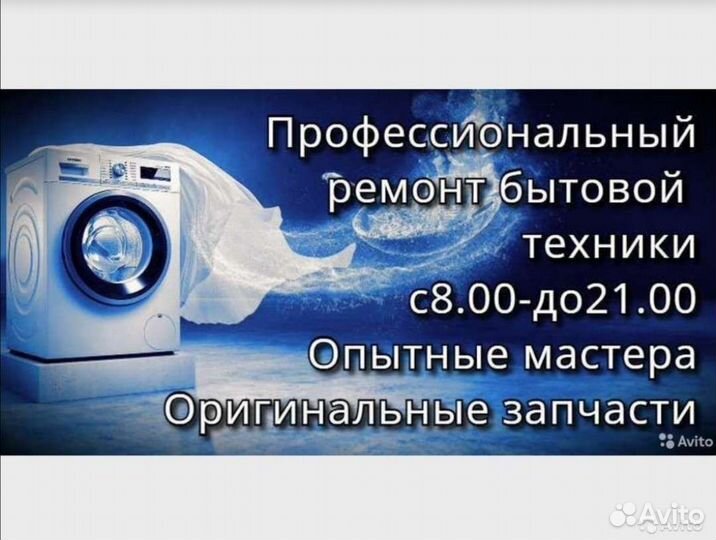 Ремонт стиральной машины и эл. печи