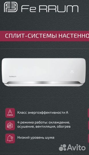 Ferrum fis09f1 внутренний блок сплит система