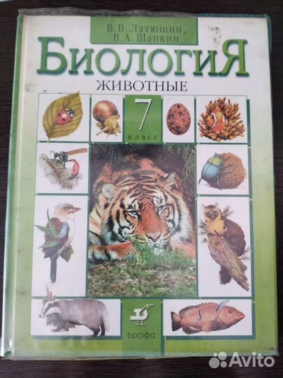 Биология зоология 7 класс латюшин шапкин