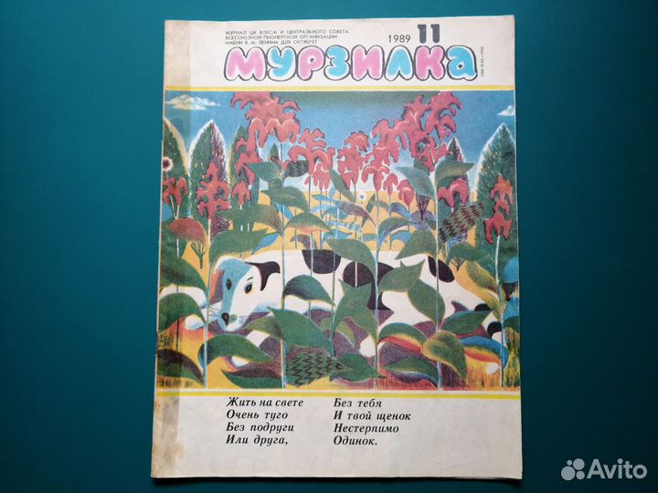 Журнал Мурзилка