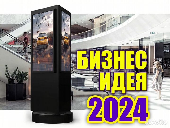 Готовый бизнес на видеобордах