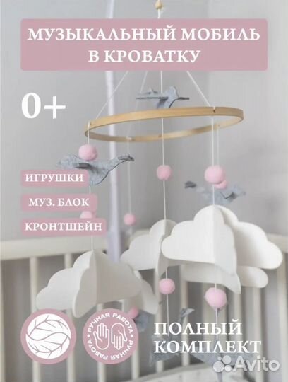 Мобиль в кроватку музыкальный