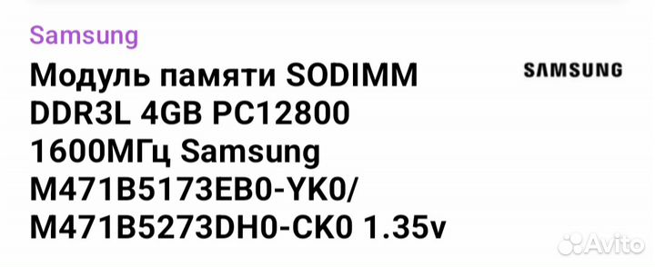 Модуль памяти sodimm ddr3l 4GB PC1280 Samsung