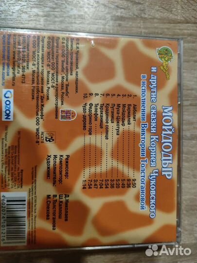 Dvd сказки и стихи