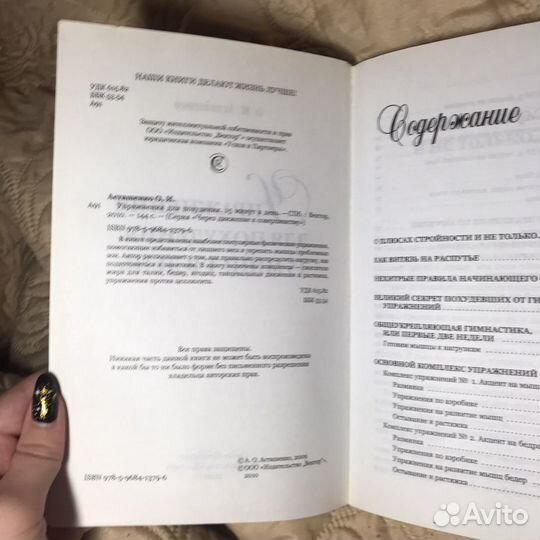 Книга «Упражнения для похудения. 15 минут в день»