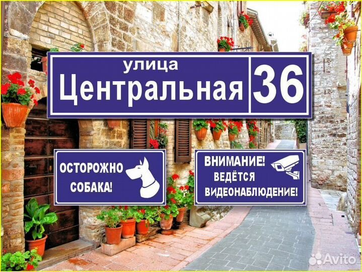 Адресные таблички на дом