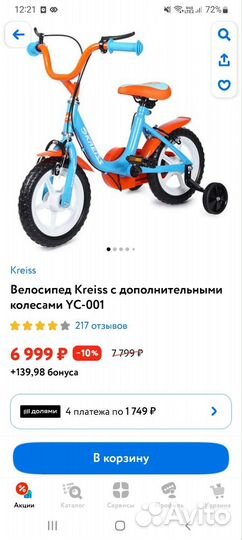 Детский трехколесный велосипед