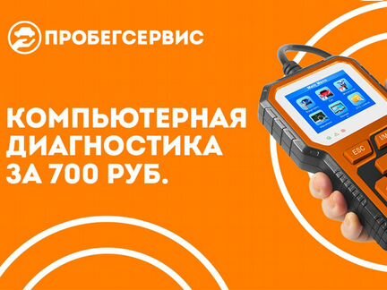 Компьютерная диагностика авто