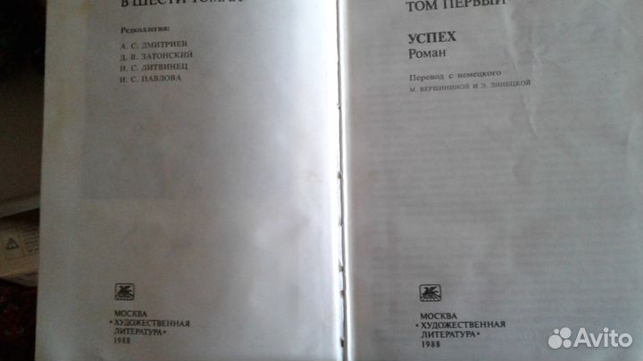 Лион Фейхтвангер