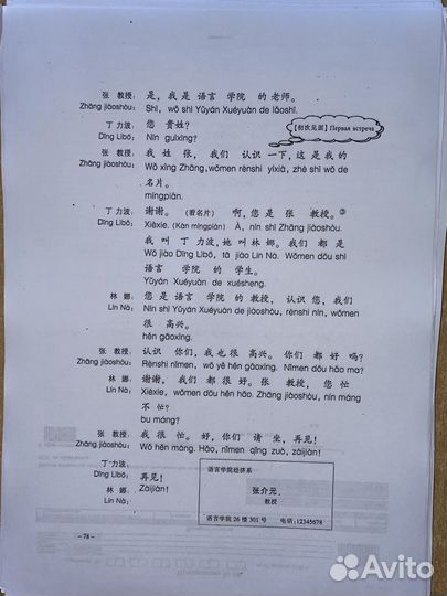 Материалы по китайскому для начинающих, прописи