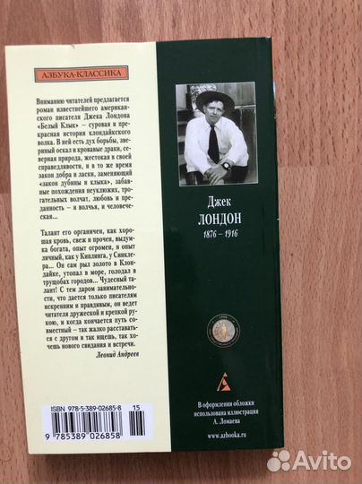 Джек Лондон Белый Клык