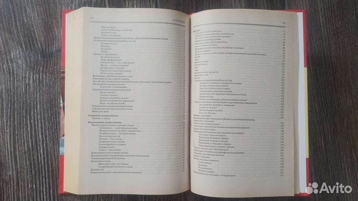 Книги питание ребёнка от А до Я