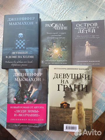 Дженнифер Макмахон