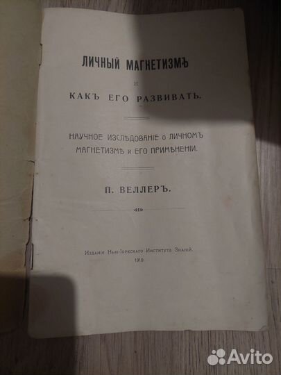 Дореволюционные книги по магии и гипнозу