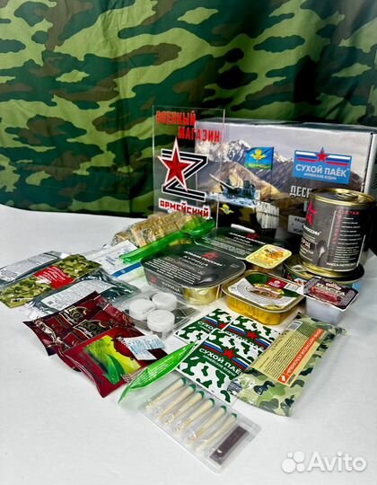 Сухой паёк 