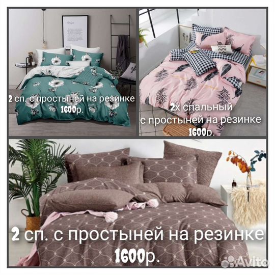 Постельное с простыней на резинке