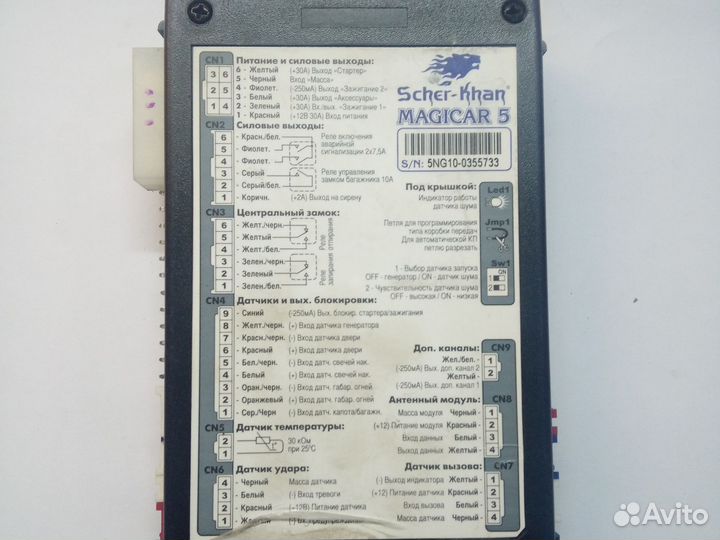 Сигнализация sher khan 5 с автозапуском