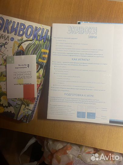Настольная игра Экивоки зима