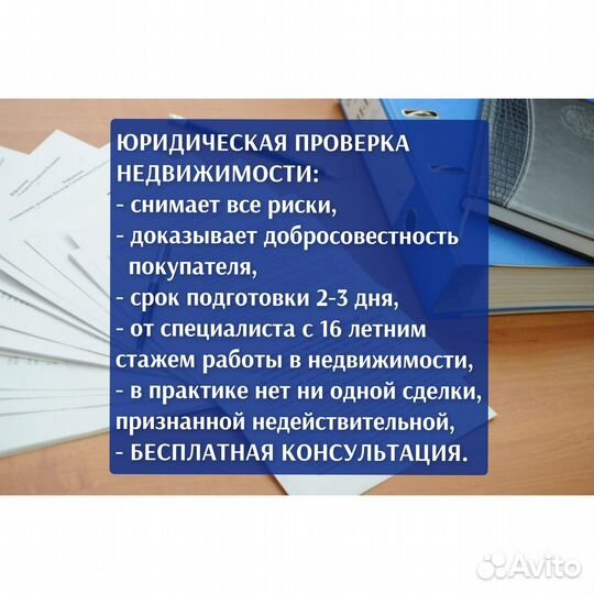 Юридическая проверка недвижимости перед покупкой