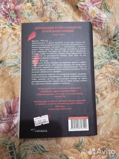 Книга сломанные девочки