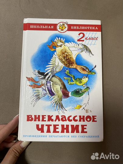 Внеклассное чтение 2 класс