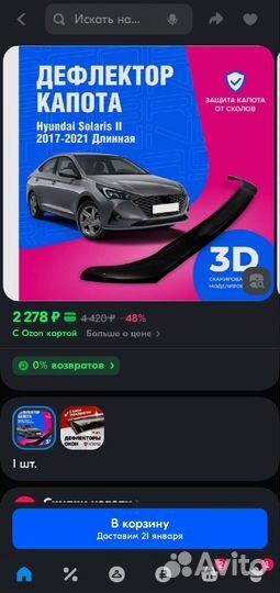 Дефлектор капота Solaris 2