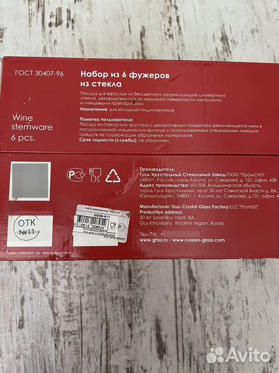 Бокалы для вина Гусь-Хрустальный