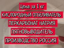 Перкарбонат натрия тот же Елизар мистик