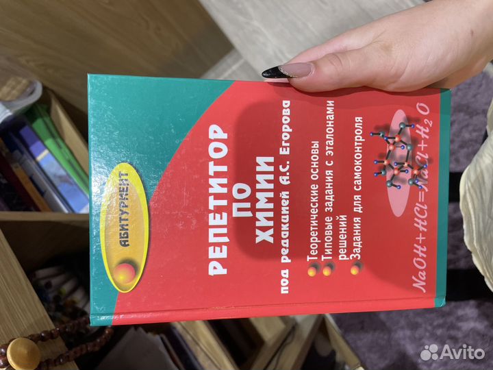 Репетитор по химии Егоров