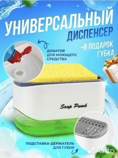 Кухонный диспенсер/дозатор для моющего средства