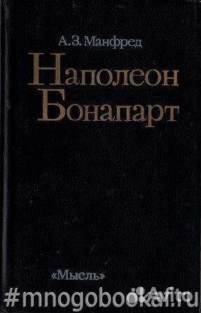 Наполеон Бонапарт