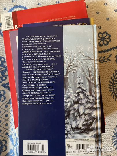 Храбр. Олег Дивов