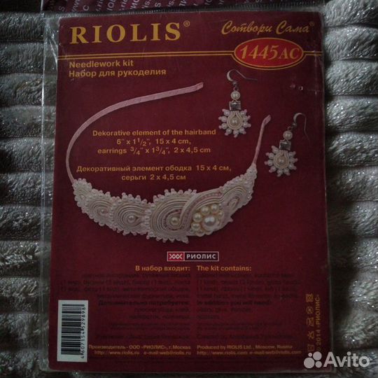 Набор для рукоделия